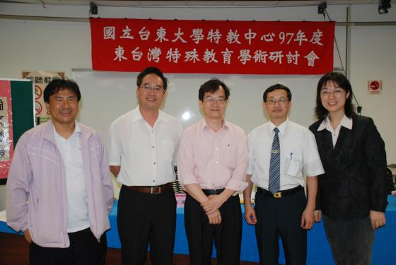 97年東台灣特殊教育學術研討會