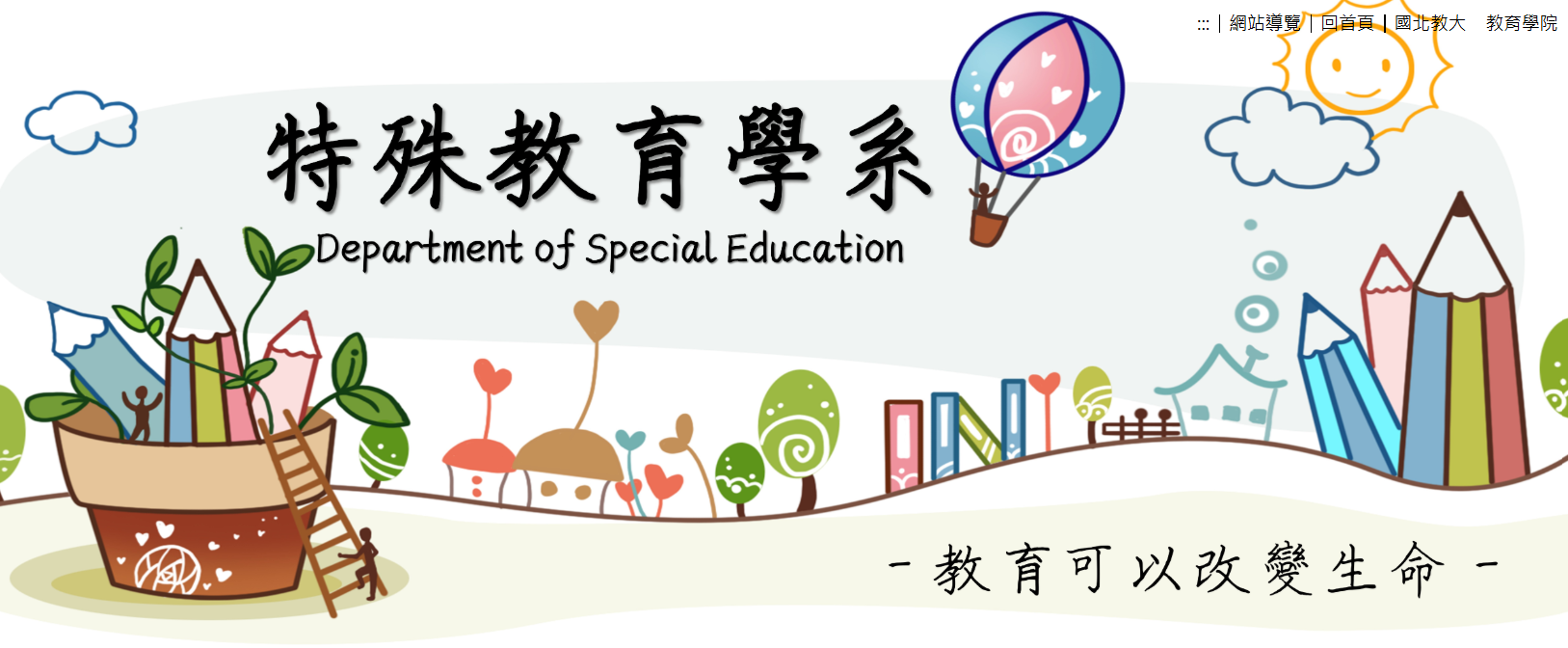 國北教大
