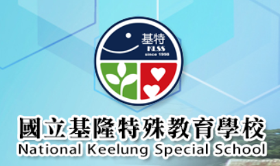 基隆特教學校